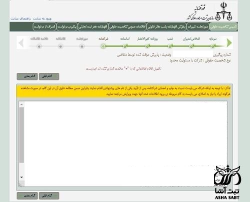 ثبت شرکتها